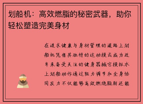划船机：高效燃脂的秘密武器，助你轻松塑造完美身材